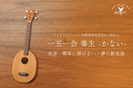 ヤイリギター　一五一会　奏生（アコースティックギター）【0025-001】