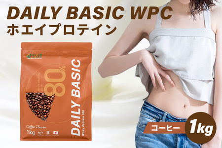 DAILY BASIC WPC ホエイプロテイン コーヒー[0105-002-2]