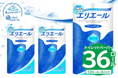 [ハーフサイズ]エリエールトイレットティシュー 12Rシングル(12ロール×3パック) トイレットペーパー 香り付き 日用品 トイレットペーパー 新生活 備蓄 防災 消耗品 生活雑貨 ストック エリエール [0095-020]