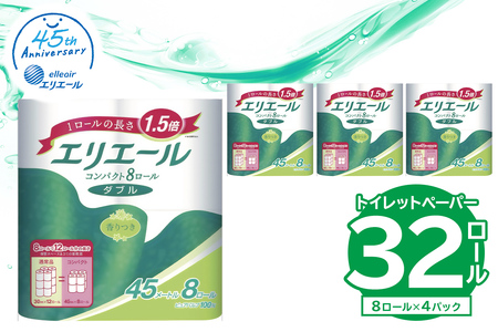 [ハーフサイズ]エリエールトイレットティシューコンパクト 8Rダブル(45m巻)(8ロール×4パック) トイレットペｰパｰ 1.5倍巻 日用品 エコ トイレ 香り付き 新生活 備蓄 防災 消耗品 生活雑貨 生活用品 ストック [0095-023]