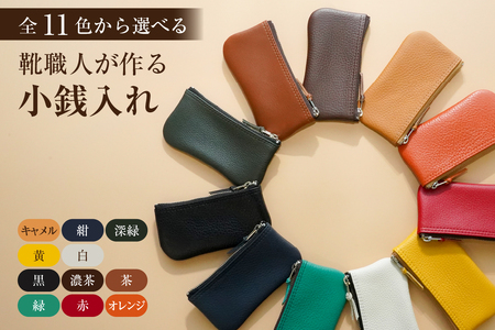 靴職人が作る小銭入れ[0062-024] 財布 牛革 雑貨 ハンドメイド シンプル 無地