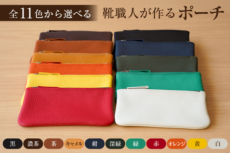靴職人が作るポーチ[0062-025] 雑貨 シンプル 無地 ハンドメイド 筆箱 革