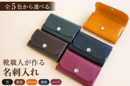 靴職人が作る名刺入れ[0062-027] 雑貨 シンプル 無地 ハンドメイド 名刺 革
