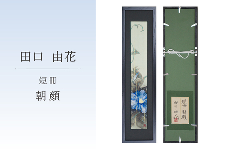 短冊・朝顔 [0109-003] 絵画 風景画 インテリア 原画 芸術品 美術品