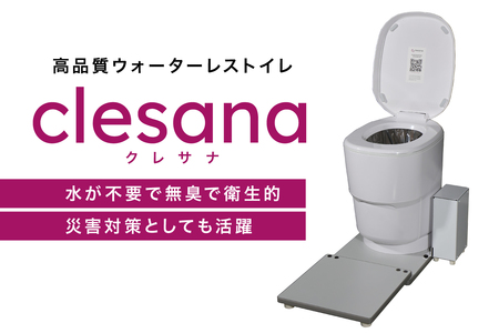ウォーターレストイレ クレサナ 防災備蓄用オリジナルセット [0014-010]トイレ ウォｰタｰレス 防災 グッズ 備蓄 キャンプ レジャｰ 衛生的