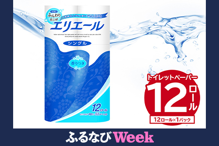 【ふるなびWEEK対象】 エリエールトイレットティシュー 12Rシングル（12ロール×1パック）【0095-003-1-F】トイレットペーパー FN-Limited-WE