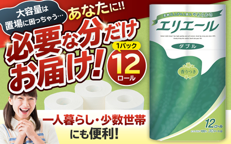 エリエールトイレットティシュー 12Rダブル（12ロール×1パック） 【0095-004-1】トイレットペーパー