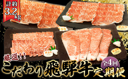 [厳選こだわり牛肉800g定期便]4ヵ月楽しめる贅沢味尽くし [No.1043]