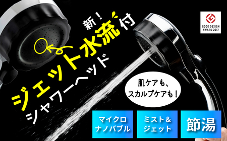 マイクロナノバブル シャワーヘッド「バブリーミスティ3.0(クロム)」ストップボタン有 [No.1119]