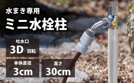 水栓柱 スプリンクルスリム3D シルバー G17BSS 水生活製作所 [No.1157] / 立水栓 散水専用 スリム水柱 コンパクト シルバー 省スペース外構 新築外構 リフォーム ガーデニング 洗車用水 3D回転吐水口 ホース接続簡単 ニップル対応 庭づくり モダンデザイン 屋外 岐阜県