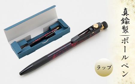 真鍮製 ボールペン ラップタイプ [BOP-003] [No.1158-03] / 真鍮ボールペン ペン ブラスペン 高級 日本製 重い 経年変化 エイジング ツイスト式 ビジネス文具 デスク文具 ギフト シンプルデザイン 替え芯対応 ジェットストリーム対応 長く使える筆記具 岐阜県