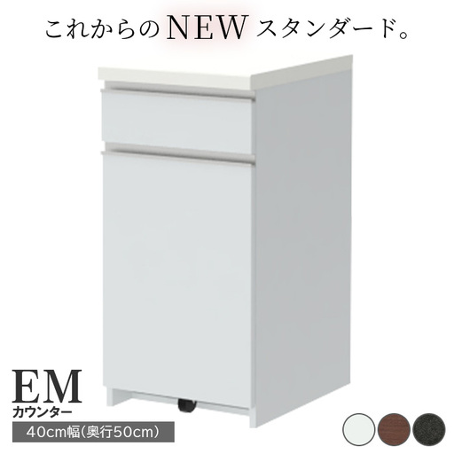 食器棚 カップボード 組立設置 EMA-400KRカウンター [No.550]