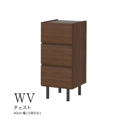 チェスト 組立設置 WV-43 [No.567]