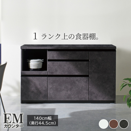 食器棚 カップボード 組立設置 EMA-S1400Rカウンター [No.597]