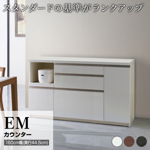 食器棚 カップボード 組立設置 EMA-S1600Rカウンター [No.608]