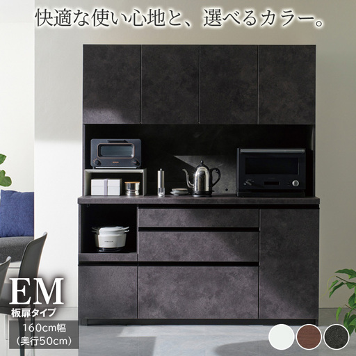 食器棚 カップボード 組立設置 EMB-1600R [No.639]