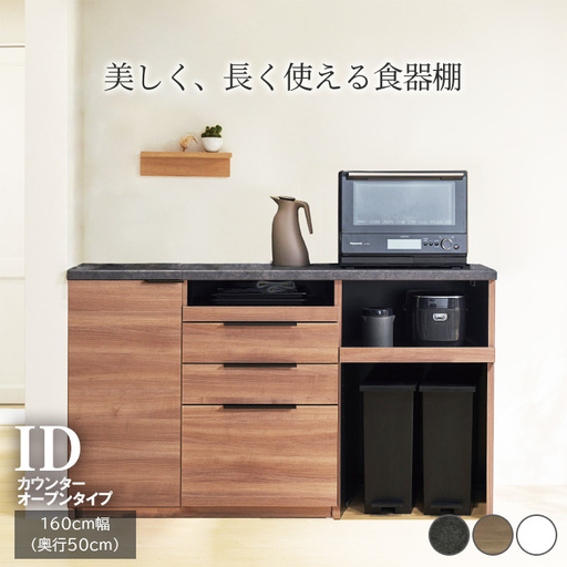 食器棚 カップボード 組立設置 IDA-1602R下台 [No.748]