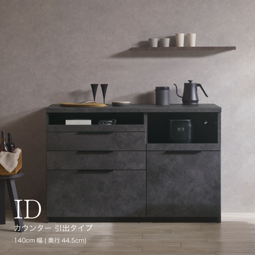 食器棚 カップボード 組立設置 IDA-S1400R下台 [No.751]