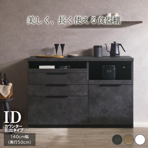 食器棚 カップボード 組立設置 IDA-1400R下台 [No.753]