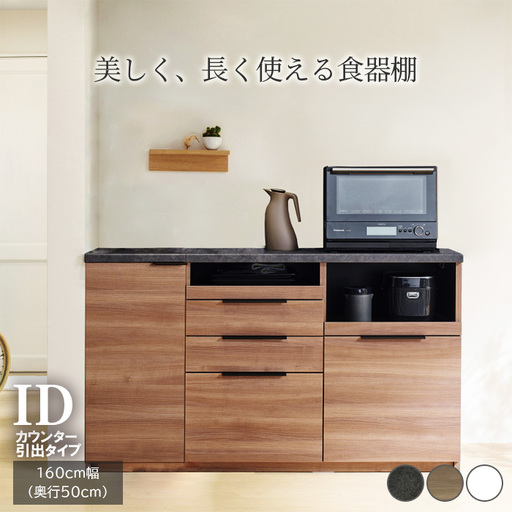 食器棚 カップボード 組立設置 IDA-1600R下台 [No.754]