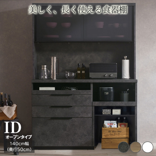食器棚 カップボード 組立設置 IDA-1402R [No.765]