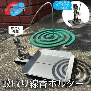 ボルトとナットで生まれたユニークなガードマン！オリジナル蚊取り線香ホルダー｜蚊取り線香ホルダー 吊り下げ 岐阜 瑞穂市 ※離島への配送不可
