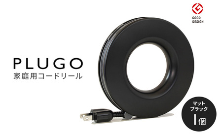 コード PLUGO プラゴ マットブラック ドーナツ型 家庭用 コードリール 1個 屋内 電気用品 岐阜 瑞穂市 ※配送不可：離島