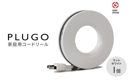 コード PLUGO プラゴ マットホワイト ドーナツ型 家庭用 コードリール 1個 屋内 電気用品 岐阜 瑞穂市 ※配送不可：離島