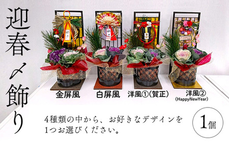 迎春〆飾り ※2025年12月中旬〜下旬頃に順次発送予定