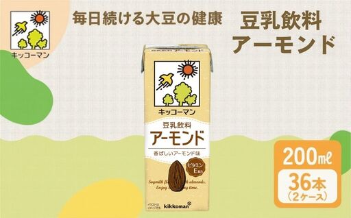 キッコーマン 豆乳飲料 アーモンド 200ml 36本セット[2ケース]| 飲料