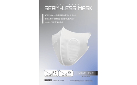 SEAM-LESS MASK（シームレスマスク）レギュラーサイズ　セット