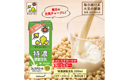 キッコーマン 特濃調製豆乳 200ml 54本セット 200ml 3ケースセット 【隔月6回】