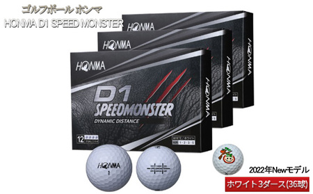 ゴルフボール ホンマ HONMA D1 SPEED MONSTER【2022年Newモデル