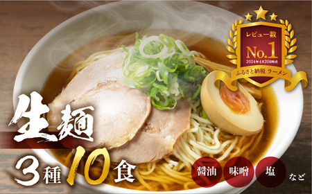 [3月末で受付終了!!][2週間程度で発送]ラーメン 食べ比べ 堪能セット 3種10食 老田屋 生麺 ご当地ラーメン 高山ラーメン 常備食 保存食 備蓄 簡易包装 食べ比べ 詰め合わせ ヘルシー あっさり お取り寄せ ご当地グルメ 高山らーめん 常温保存 訳あり 簡易包装 ラーメン 訳あり 個[Q1566] OR FN-SupportProject OR