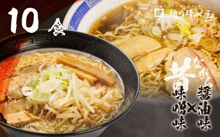 [訳あり]飛騨中華そば・みそラーメン各5食 計10食 ラーメン 高山ラーメン ご当地グルメ お試しセット 常温保存 お手軽 簡易包装[Q1870_u]