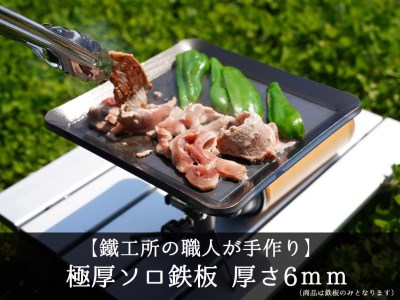 AZUMOA -outdoor & camping-】 鉄板リフター 鉄板用取っ手 ハンドル 