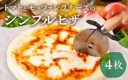 [ピザ]トマトとモッツァレラチーズのシンプルピザ 直径19cm 4枚セット