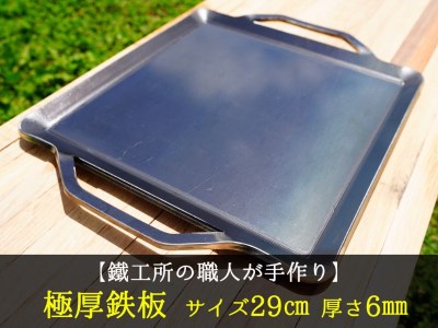 【AZUMOA -outdoor & camping-】 極厚鉄板（SS400浅型） 厚さ6ｍｍ フライパン キャンプ アウトドア バーベキュー 焼肉などに[Q082]