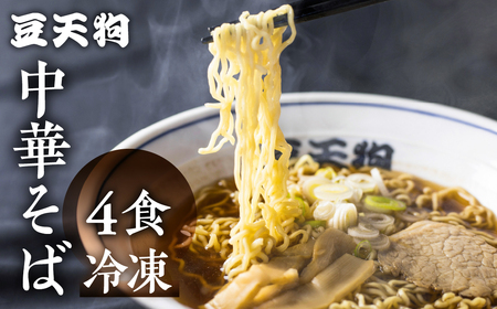 行列店「豆天狗」 飛騨高山中華そば 2食×2(計4食) メンマ チャーシュー スープ付き ラーメン [Q1133re]