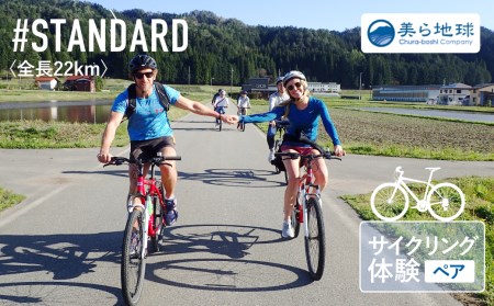 飛騨里山サイクリングガイドツアー スタンダード 飛騨古川 自転車 体験  ペアチケット[Q304]