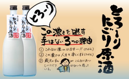 とろーり濃い にごり酒 720ml×2本 原酒 蒲酒造場 飛騨 地酒 日本酒[Q1583xc]