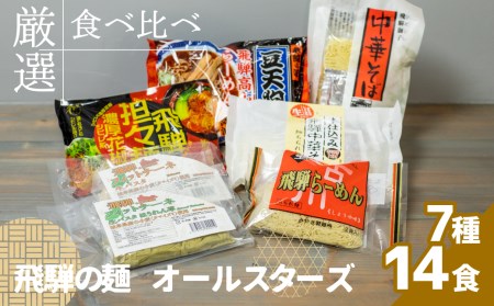 飛騨 担々麺の返礼品 検索結果 | ふるさと納税サイト「ふるなび」