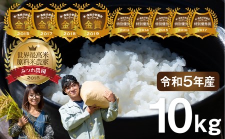 [先行予約]令和5年産 金賞受賞農家が贈る コシヒカリ 10kg