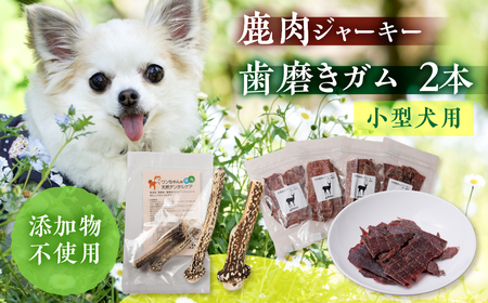 鹿肉ジャーキー1パック(犬用 猫用) 鹿角歯みがき(小型犬用)10cm 2本セット 犬用 猫用 ペット用品 ペットジャーキー 無添加 国産 鹿肉 野生 自然 [mt1802] 10000円 1万円
