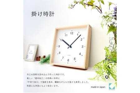KATOMOKU Square clock ハードメープル木製掛け時計(ナチュラル)km-37HM