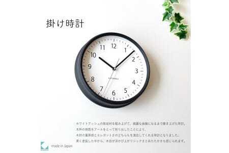 KATOMOKU muku clock 木製掛け時計(ブラック)km-57BK