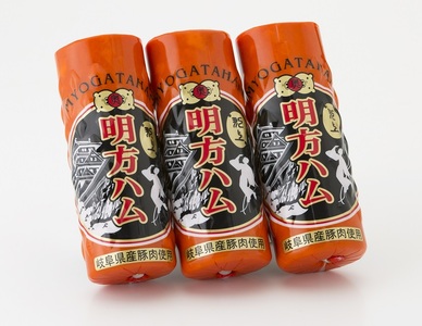 明方ハム郡上八幡限定バージョン3本セット