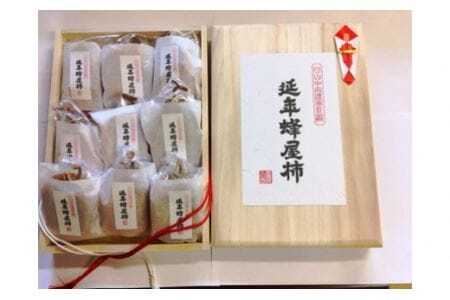 極上 延年蜂屋柿