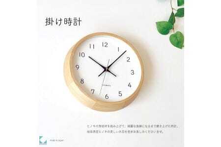 KATOMOKU muku clock 木製掛け時計（ヒノキ）km-104HI