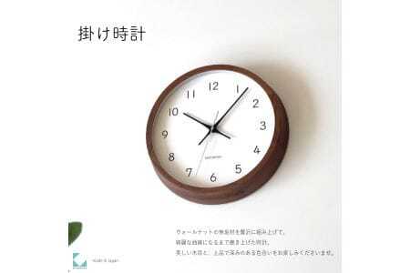 KATOMOKU Muku clock km-104 木製掛け時計(ウォールナット)